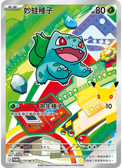 Bulbasaur