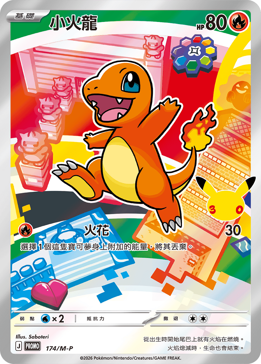 Charmander