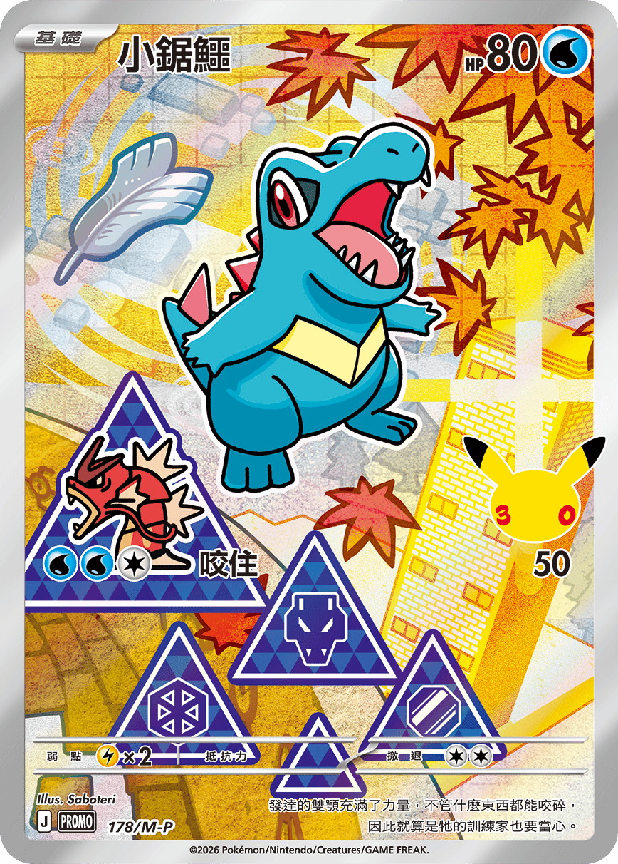 Totodile