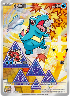 Totodile