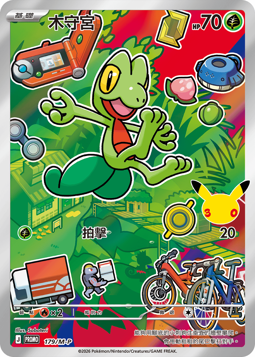 Treecko
