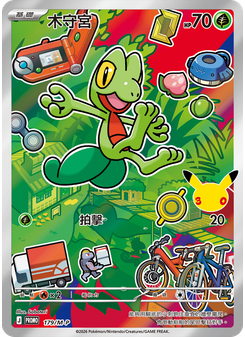 Treecko