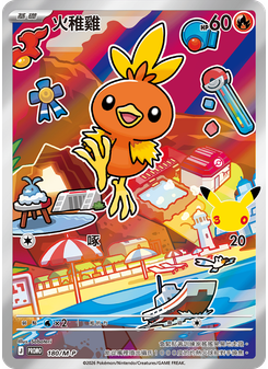 Torchic