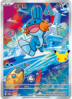 Mudkip