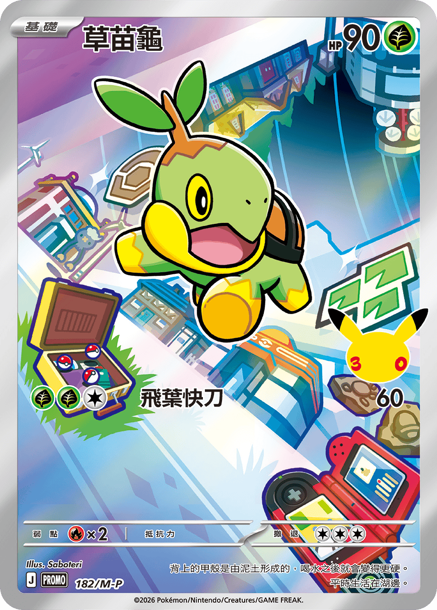 Turtwig
