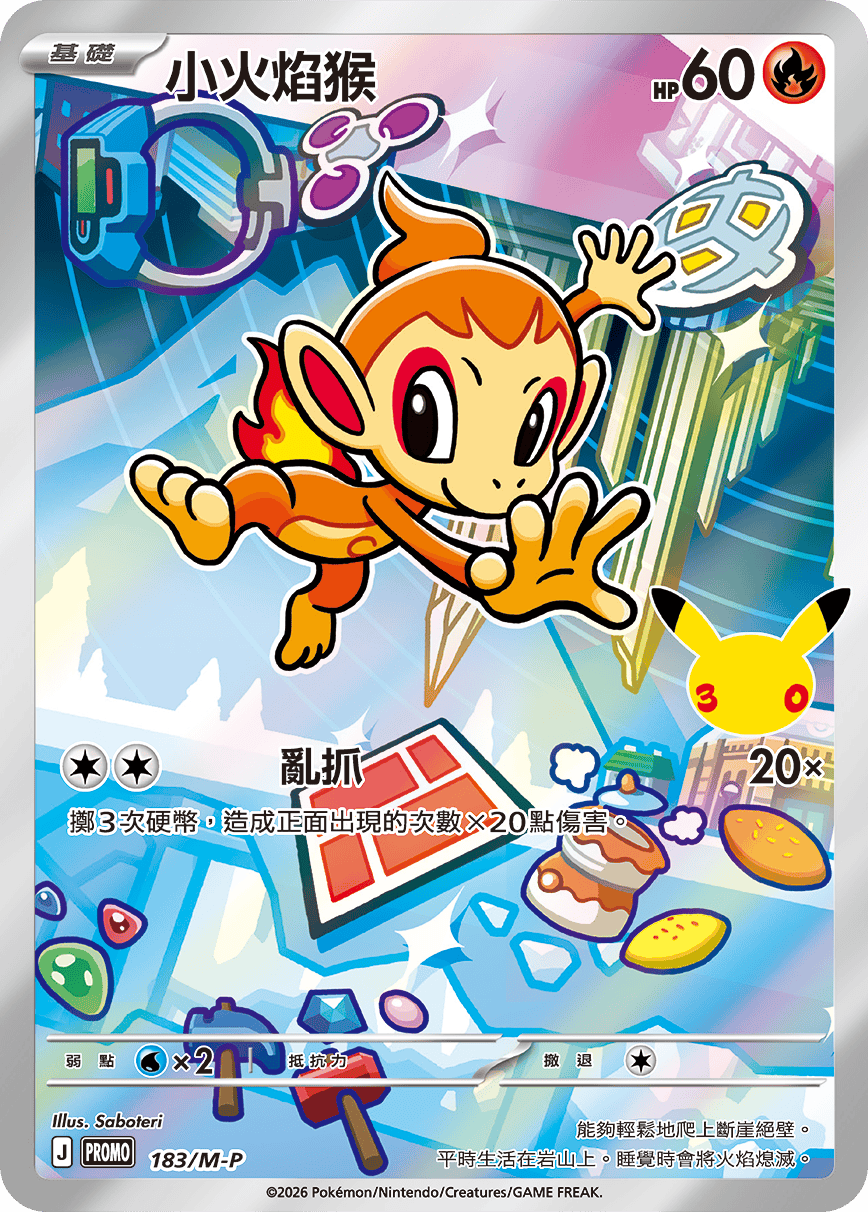 Chimchar