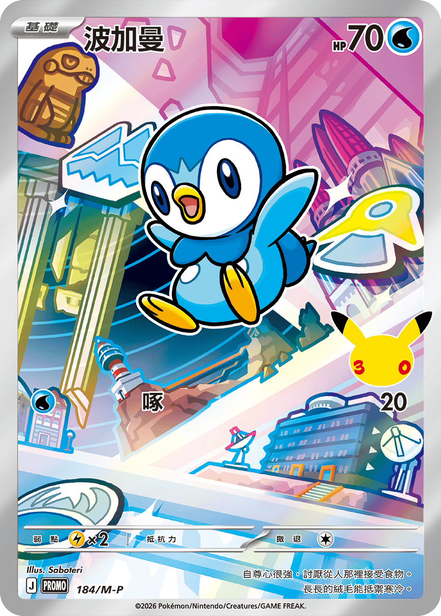 Piplup