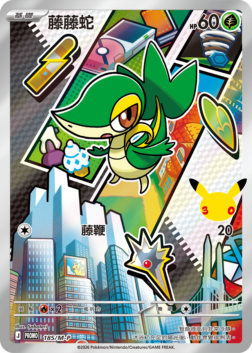 Snivy