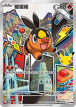 Tepig