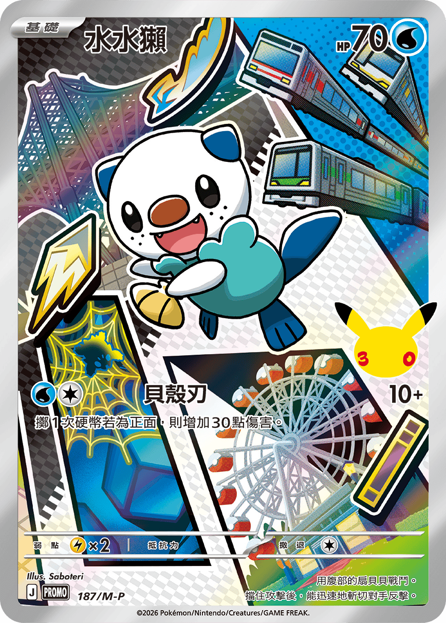 Oshawott