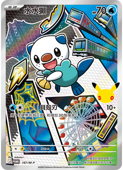 Oshawott