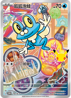 Froakie