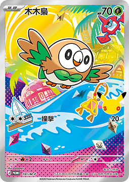Rowlet