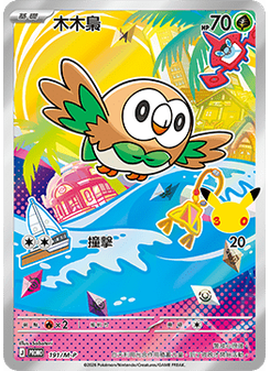 Rowlet