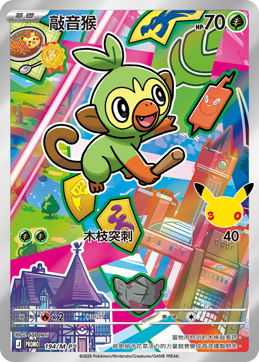Grookey