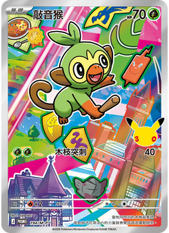 Grookey