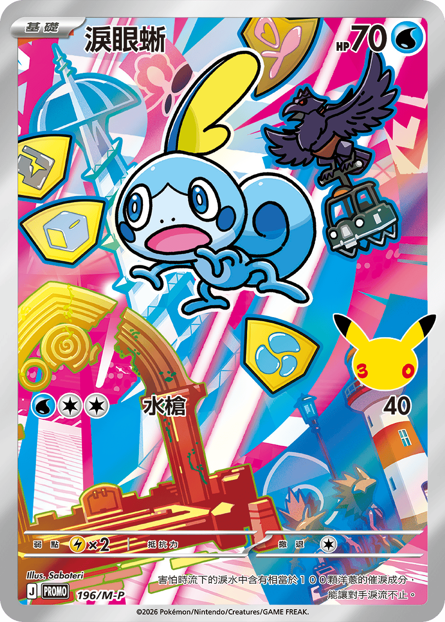 Sobble