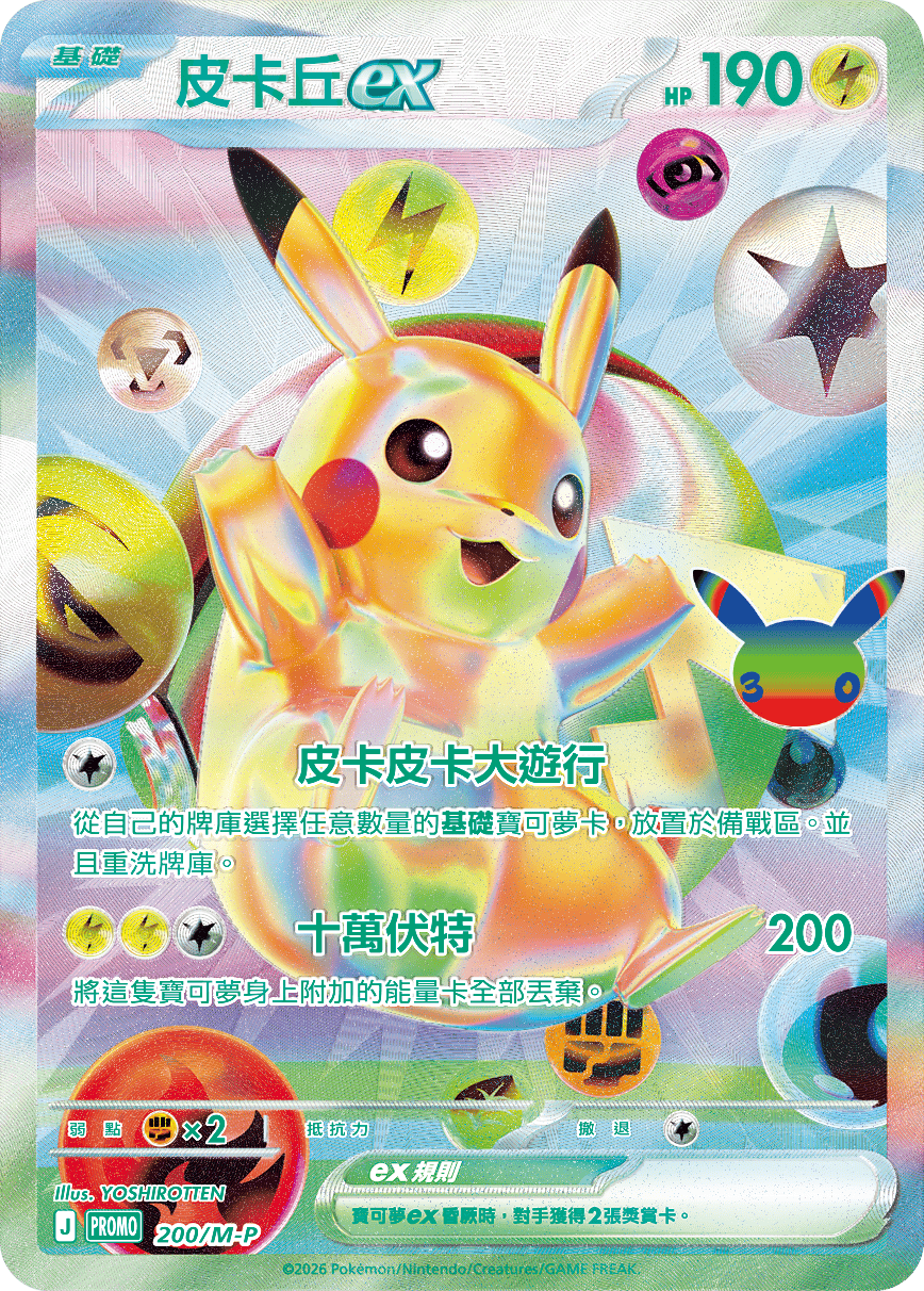 Pikachu ex