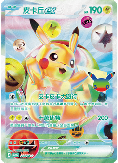 Pikachu ex