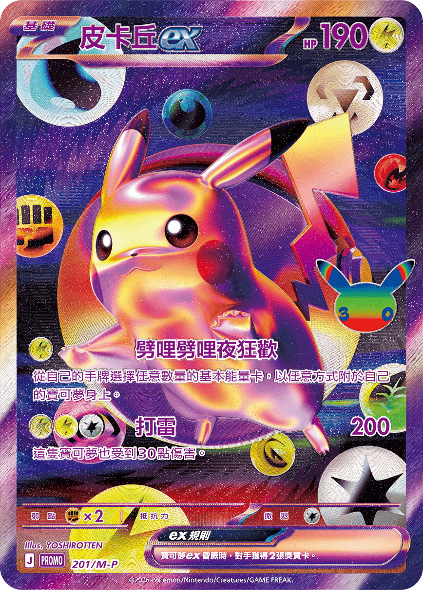 Pikachu ex