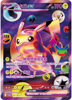 Pikachu ex