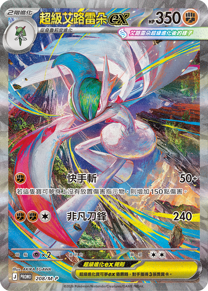 Mega Gallade ex