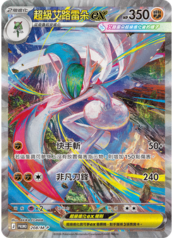 Mega Gallade ex
