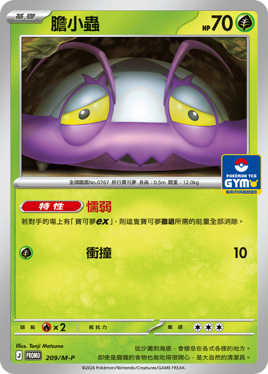 Wimpod