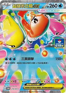 Mega Tatsugiri ex