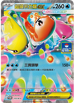 Mega Tatsugiri ex