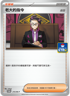 Boss's Orders