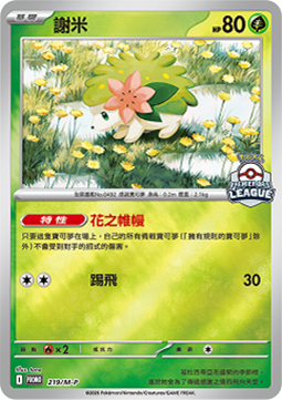 Shaymin