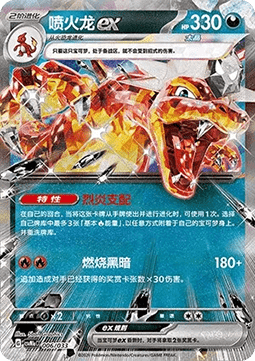 Charizard ex