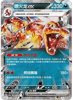 Charizard ex
