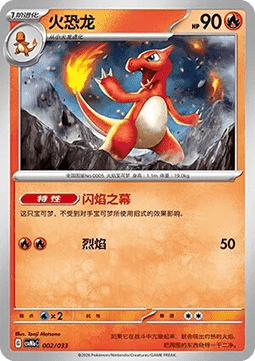 Charmeleon
