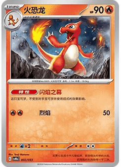 Charmeleon