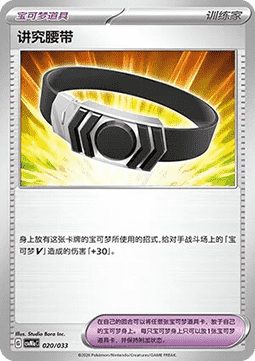Choice Belt