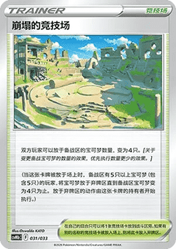 Collapsed Stadium