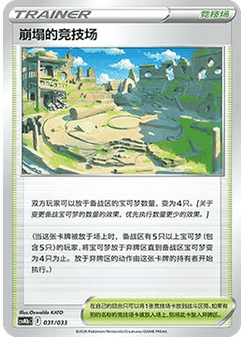 Collapsed Stadium