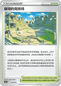 Collapsed Stadium