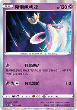 Cresselia