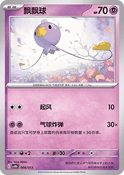 Drifloon