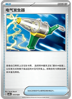 Electric Generator