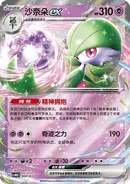 Gardevoir ex