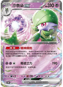 Gardevoir ex