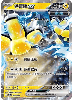 Iron Hands ex