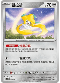 Jirachi