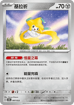 Jirachi
