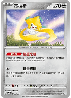 Jirachi