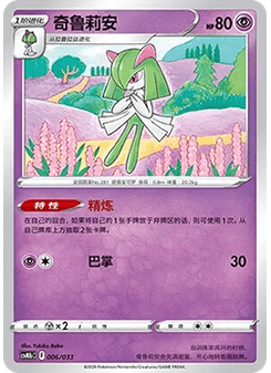Kirlia